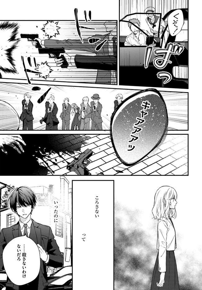 今宵、ロレンツィ家で甘美なる忠誠を 第6.3話 - 6