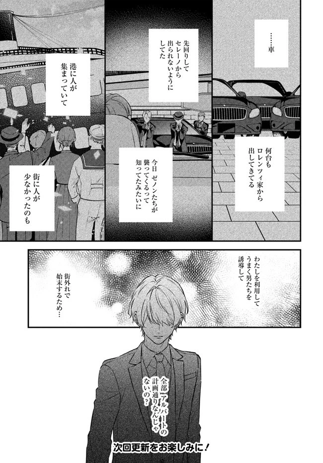今宵、ロレンツィ家で甘美なる忠誠を 第6.3話 - 8