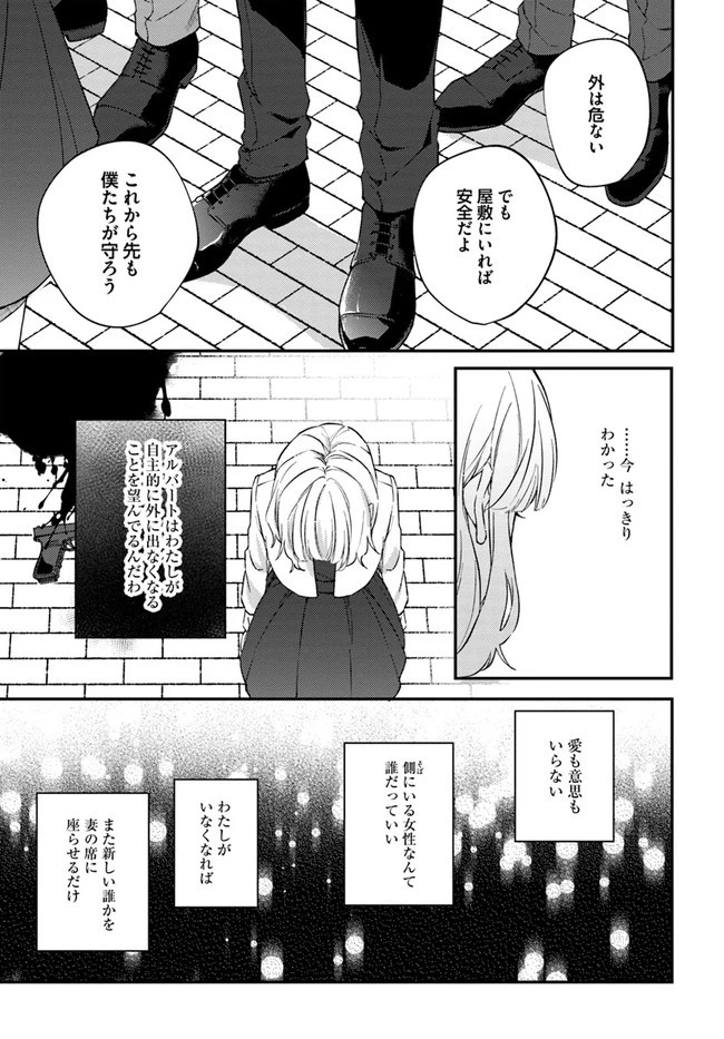 今宵、ロレンツィ家で甘美なる忠誠を 第6.4話 - 2
