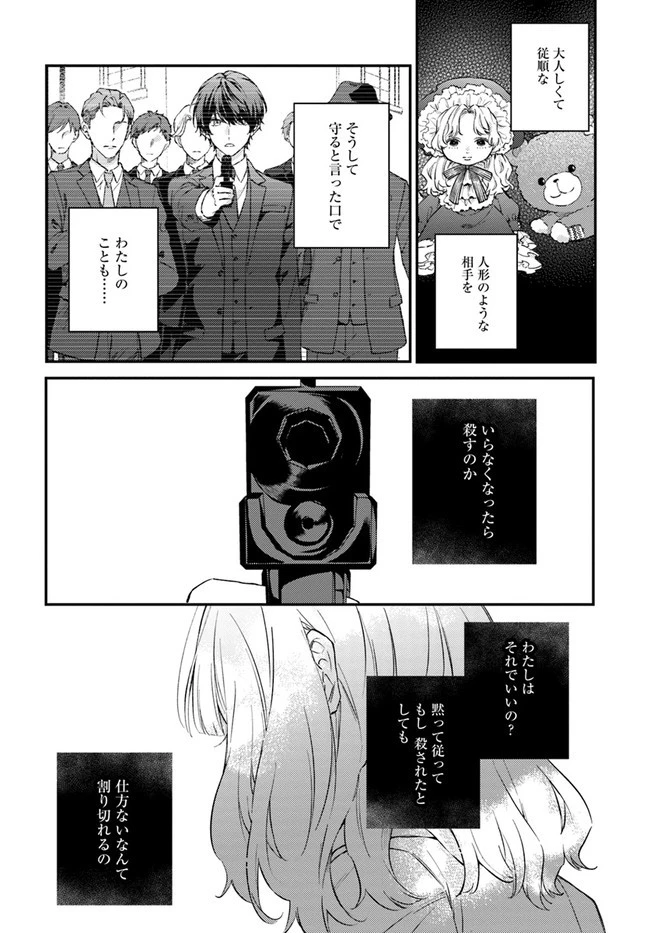 今宵、ロレンツィ家で甘美なる忠誠を 第6.4話 - 3