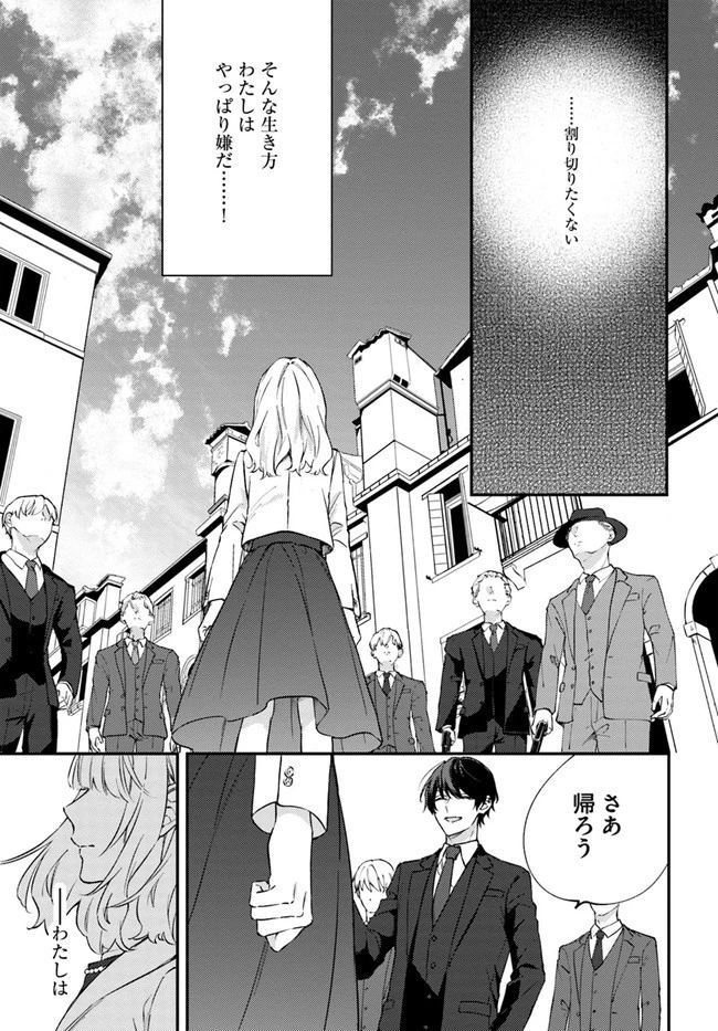 今宵、ロレンツィ家で甘美なる忠誠を 第6.4話 - 4