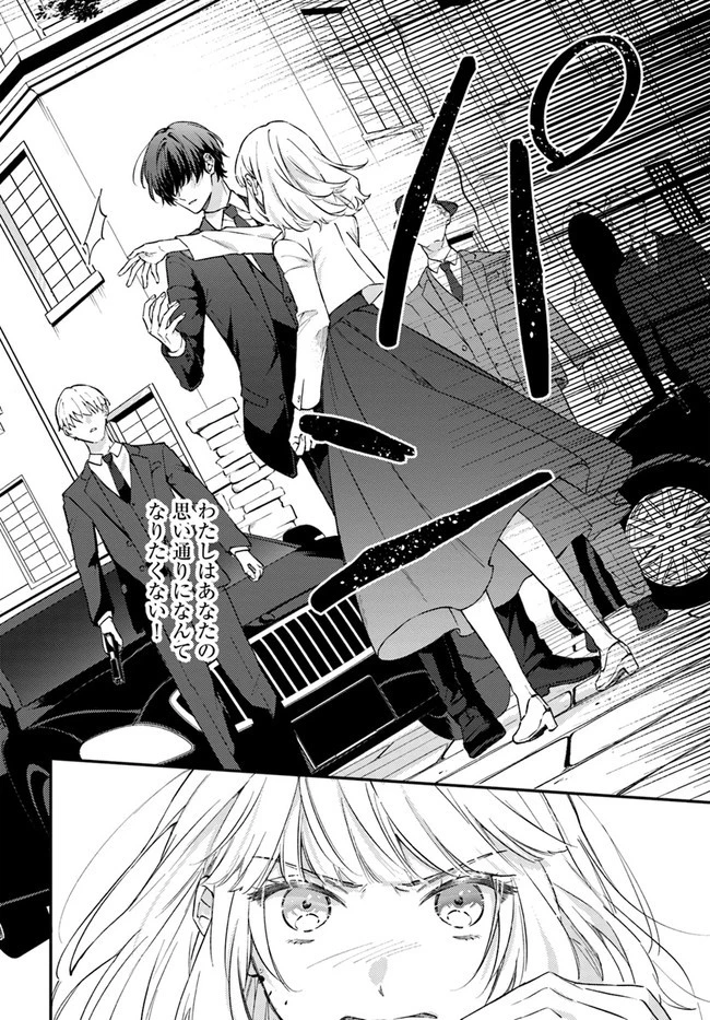 今宵、ロレンツィ家で甘美なる忠誠を 第6.4話 - 5