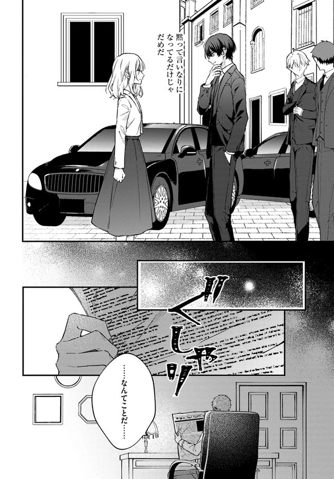 今宵、ロレンツィ家で甘美なる忠誠を 第6.4話 - 7