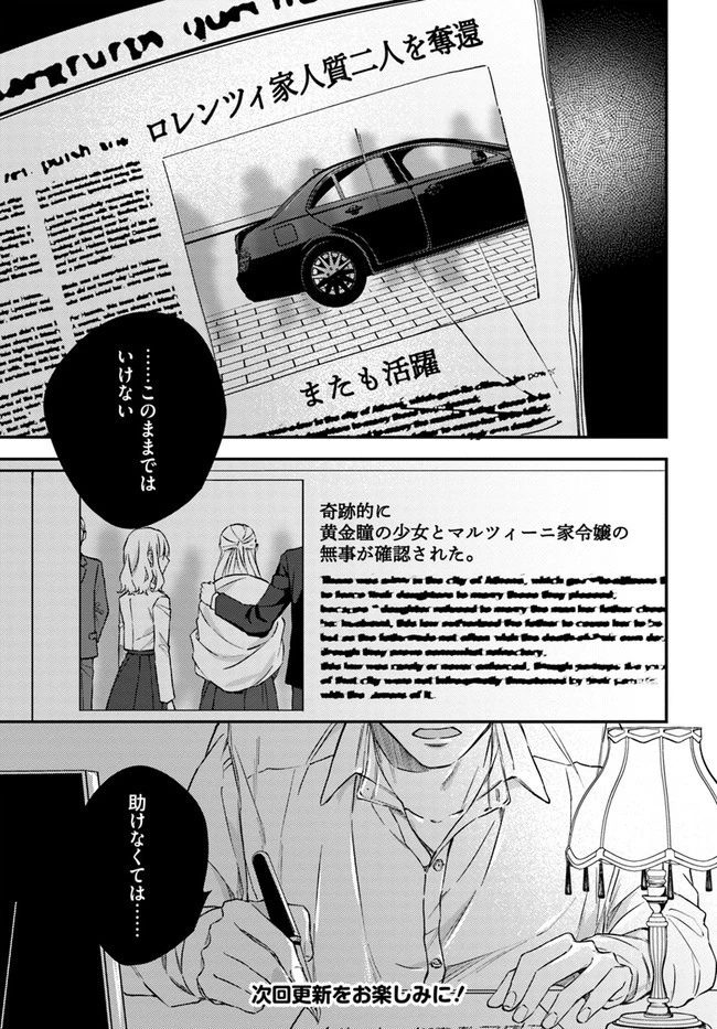 今宵、ロレンツィ家で甘美なる忠誠を 第6.4話 - 8