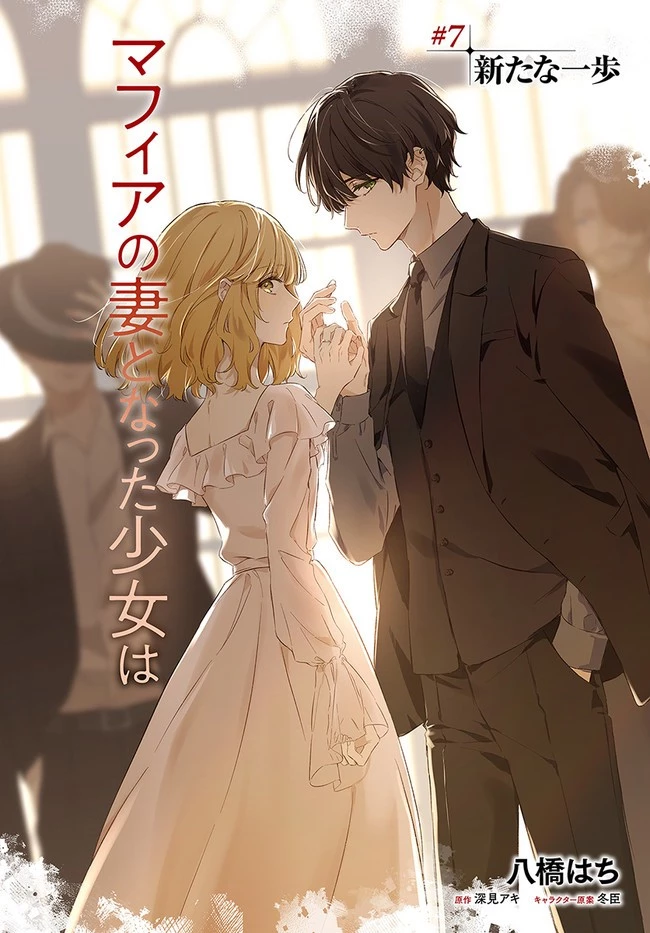 今宵、ロレンツィ家で甘美なる忠誠を 第7.1話 - 2