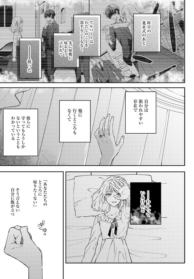 今宵、ロレンツィ家で甘美なる忠誠を 第7.1話 - 4