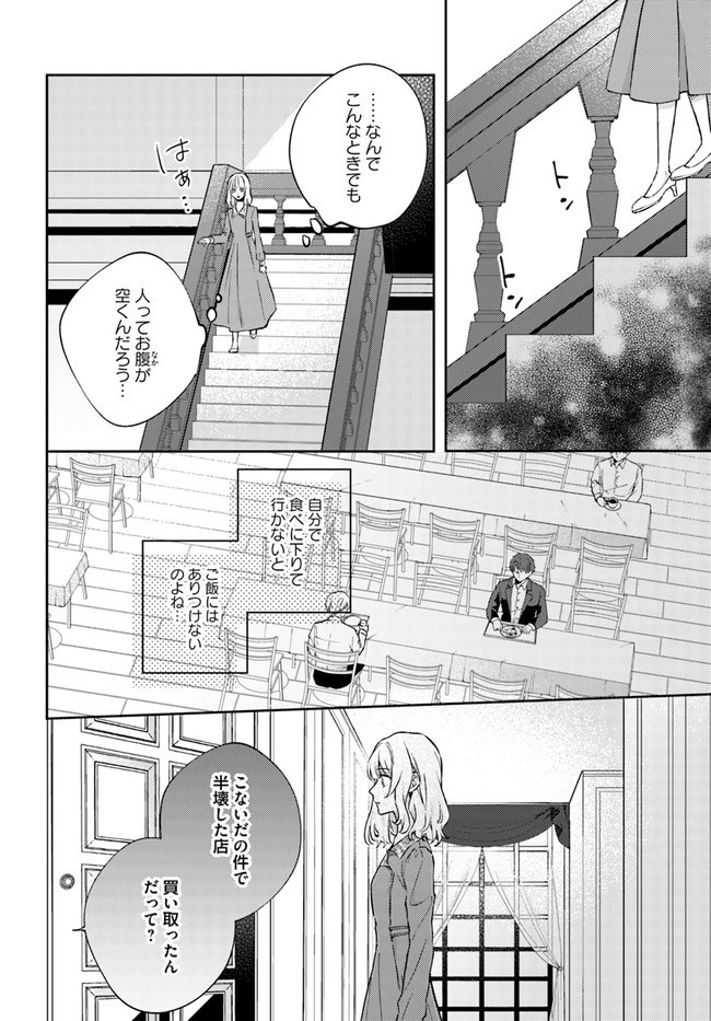 今宵、ロレンツィ家で甘美なる忠誠を 第7.1話 - 5