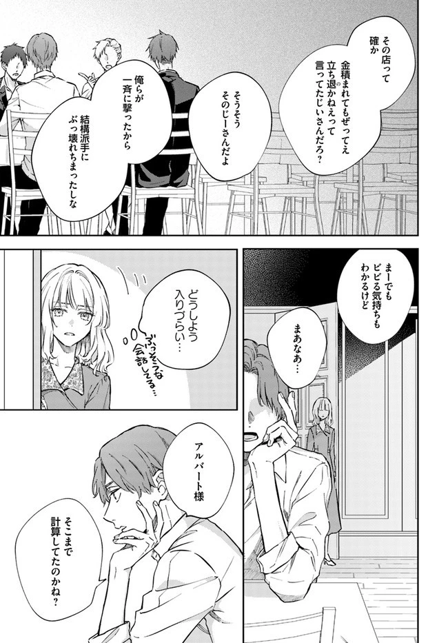 今宵、ロレンツィ家で甘美なる忠誠を 第7.1話 - 6