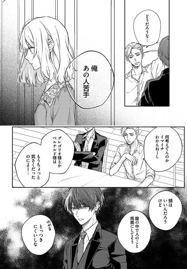 今宵、ロレンツィ家で甘美なる忠誠を 第7.1話 - 7