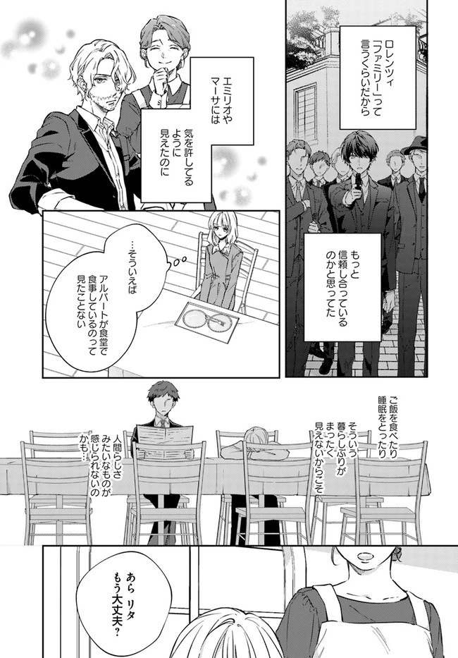 今宵、ロレンツィ家で甘美なる忠誠を 第7.2話 - 2