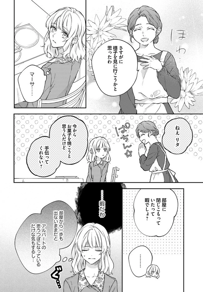 今宵、ロレンツィ家で甘美なる忠誠を 第7.2話 - 3