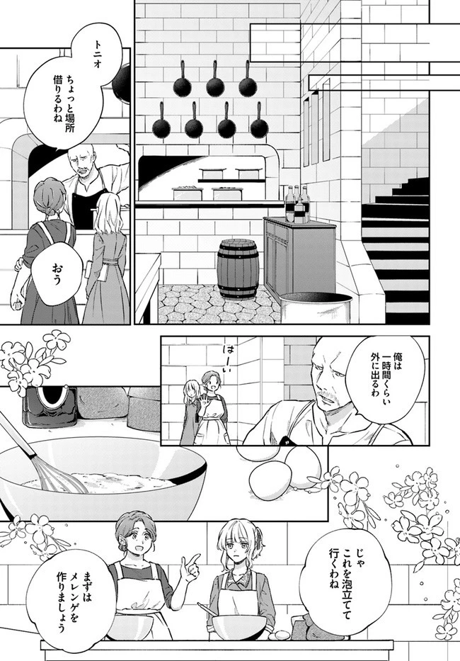 今宵、ロレンツィ家で甘美なる忠誠を 第7.2話 - 4