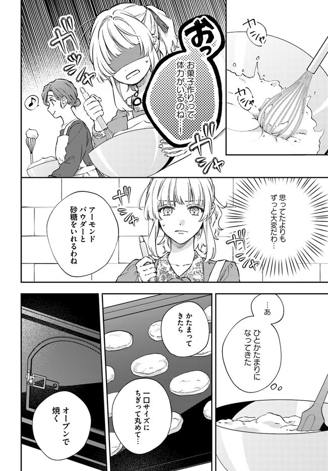 今宵、ロレンツィ家で甘美なる忠誠を 第7.2話 - 5
