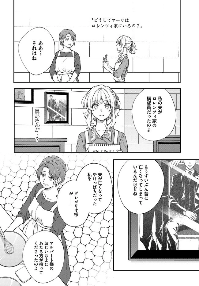今宵、ロレンツィ家で甘美なる忠誠を 第7.2話 - 7