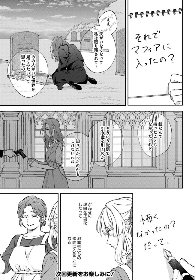 今宵、ロレンツィ家で甘美なる忠誠を 第7.2話 - 8