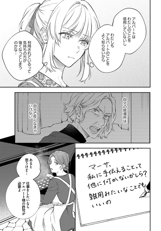 今宵、ロレンツィ家で甘美なる忠誠を 第7.3話 - 4