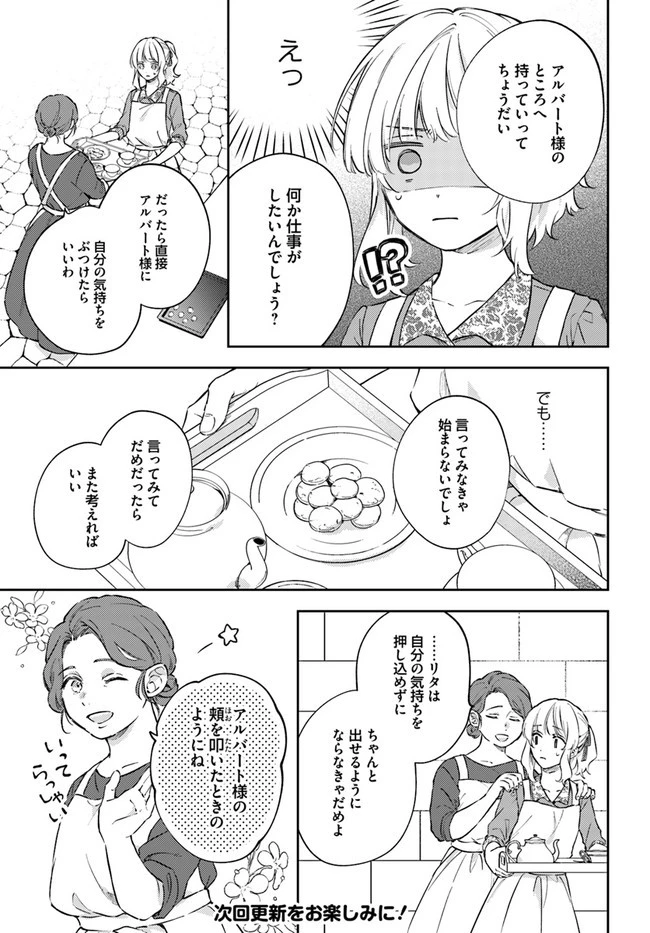 今宵、ロレンツィ家で甘美なる忠誠を 第7.3話 - 6