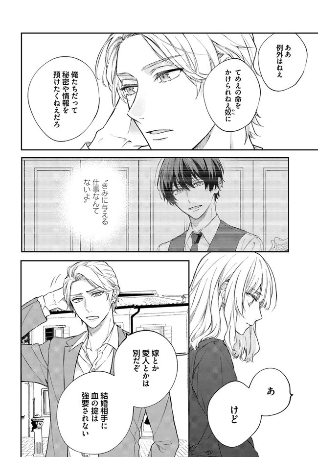 今宵、ロレンツィ家で甘美なる忠誠を 第8.3話 - 2