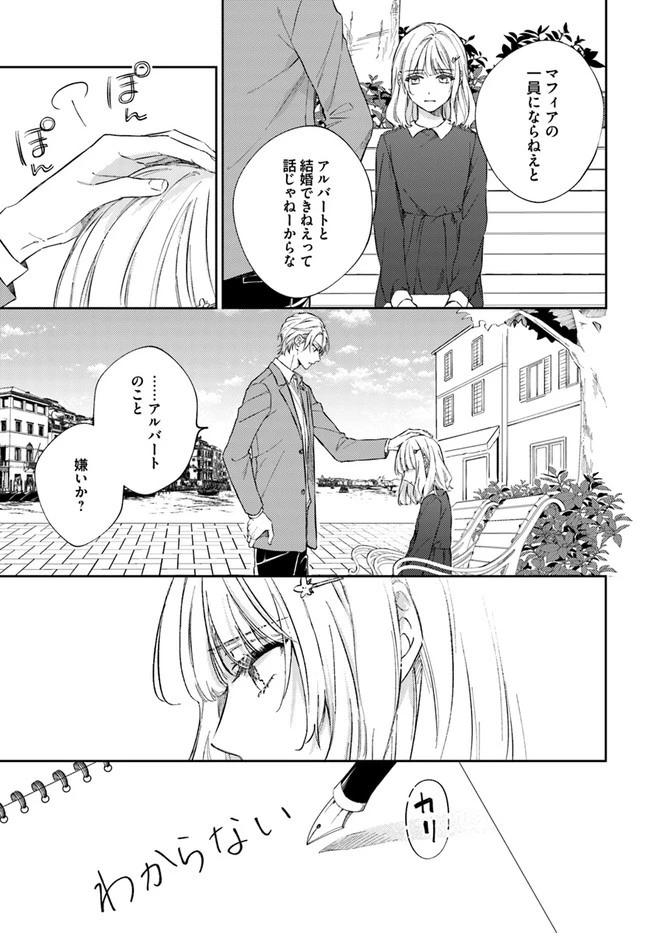 今宵、ロレンツィ家で甘美なる忠誠を 第8.3話 - 3