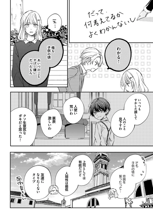 今宵、ロレンツィ家で甘美なる忠誠を 第8.3話 - 4