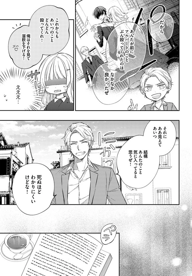 今宵、ロレンツィ家で甘美なる忠誠を 第8.3話 - 5