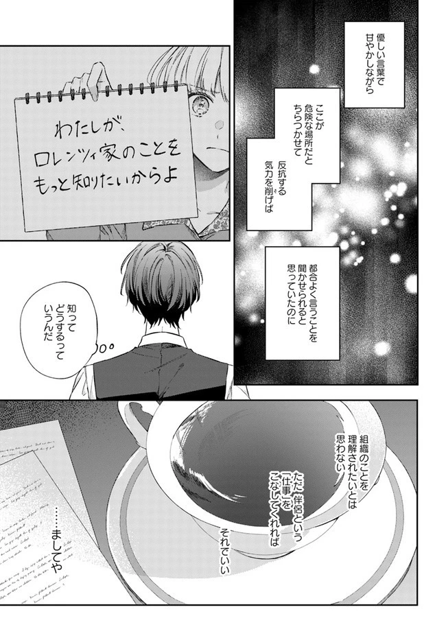 今宵、ロレンツィ家で甘美なる忠誠を 第8.3話 - 7