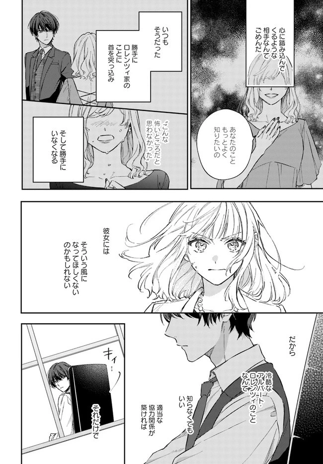 今宵、ロレンツィ家で甘美なる忠誠を 第8.3話 - 8