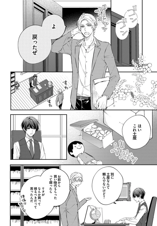 今宵、ロレンツィ家で甘美なる忠誠を 第8.4話 - 3