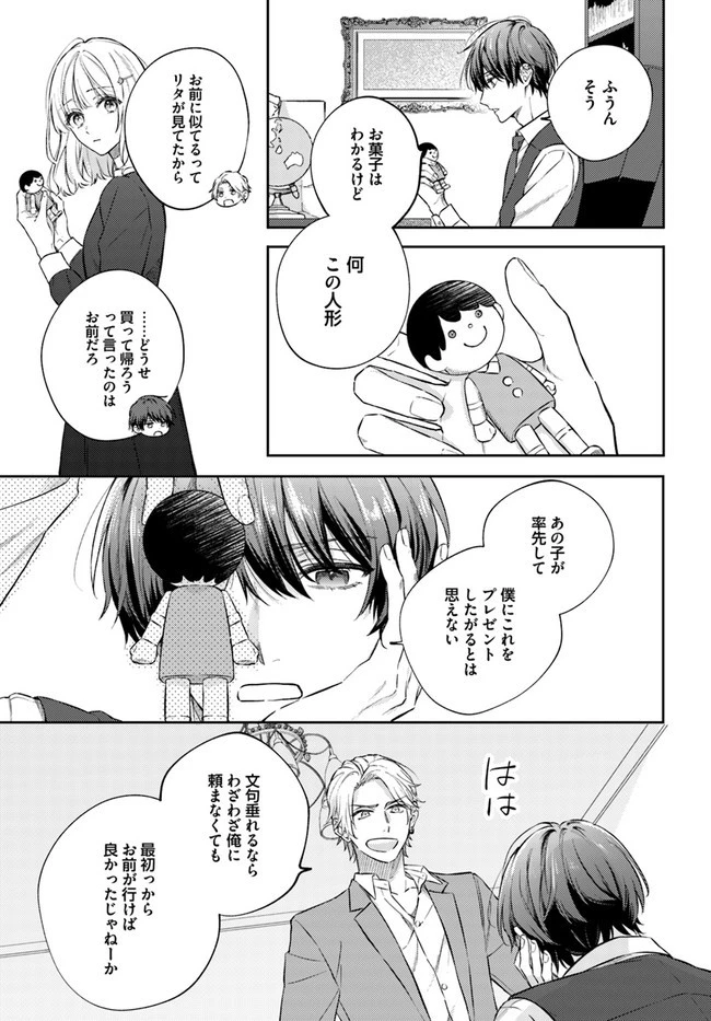 今宵、ロレンツィ家で甘美なる忠誠を 第8.4話 - 4