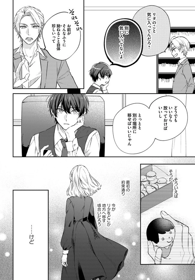 今宵、ロレンツィ家で甘美なる忠誠を 第8.4話 - 5
