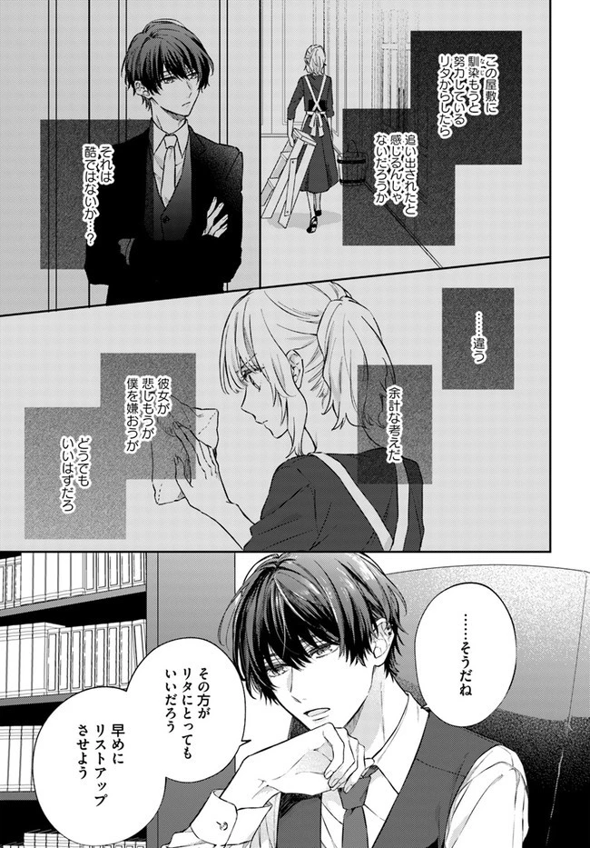今宵、ロレンツィ家で甘美なる忠誠を 第8.4話 - 6