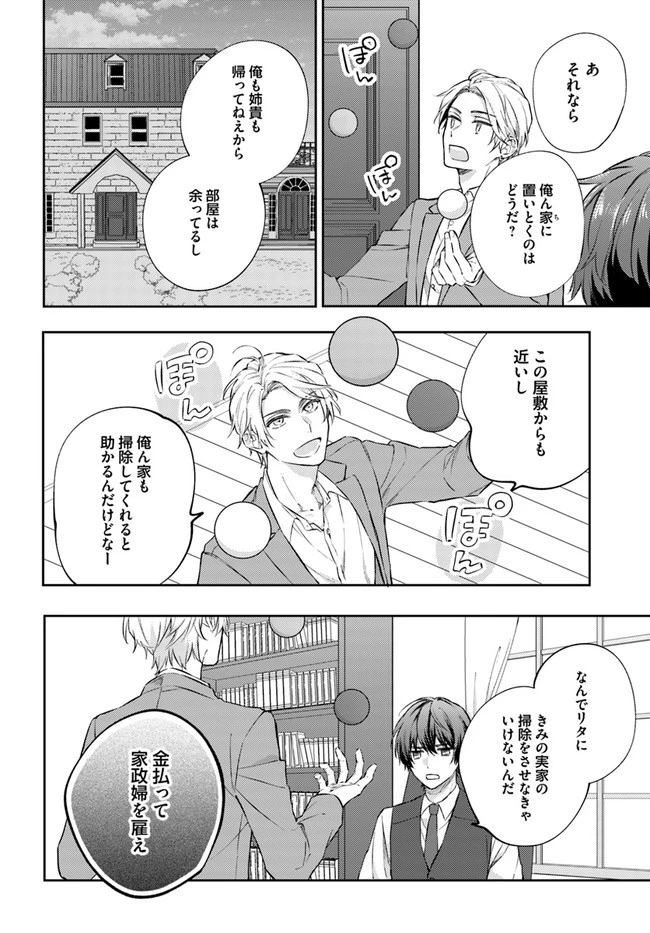 今宵、ロレンツィ家で甘美なる忠誠を 第8.4話 - 7