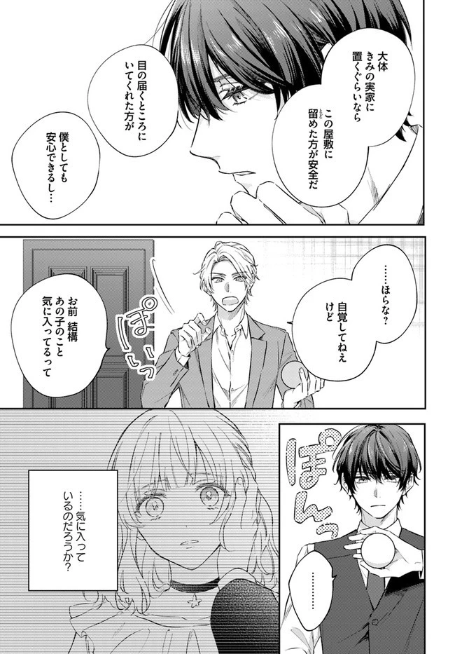 今宵、ロレンツィ家で甘美なる忠誠を 第8.4話 - 8