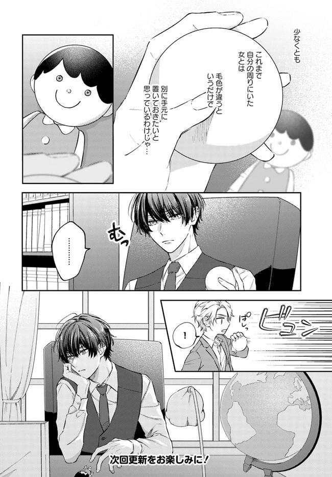 今宵、ロレンツィ家で甘美なる忠誠を 第8.4話 - 9