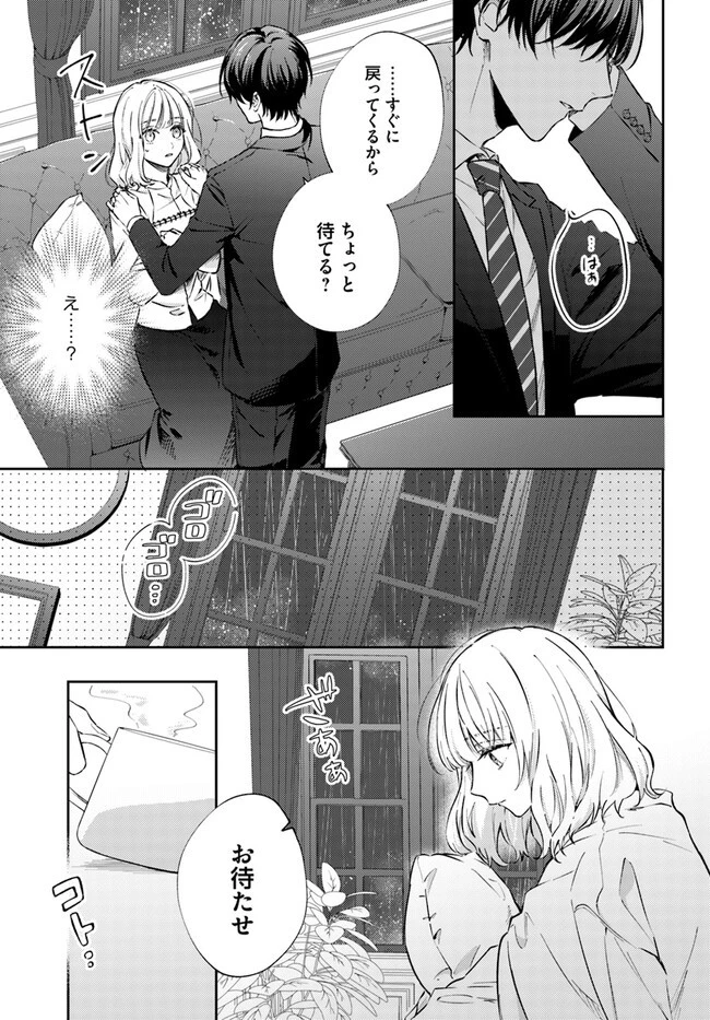 今宵、ロレンツィ家で甘美なる忠誠を 第9.3話 - 2