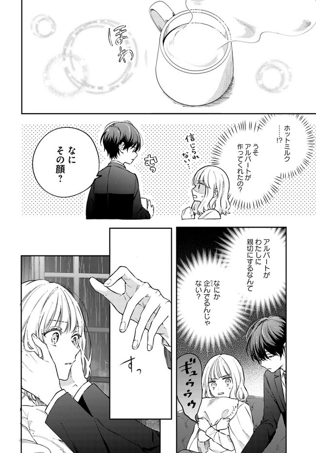 今宵、ロレンツィ家で甘美なる忠誠を 第9.3話 - 3