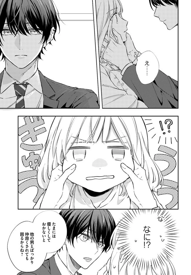 今宵、ロレンツィ家で甘美なる忠誠を 第9.3話 - 4