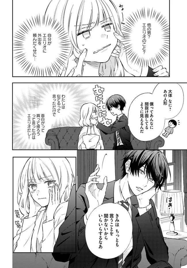 今宵、ロレンツィ家で甘美なる忠誠を 第9.3話 - 5