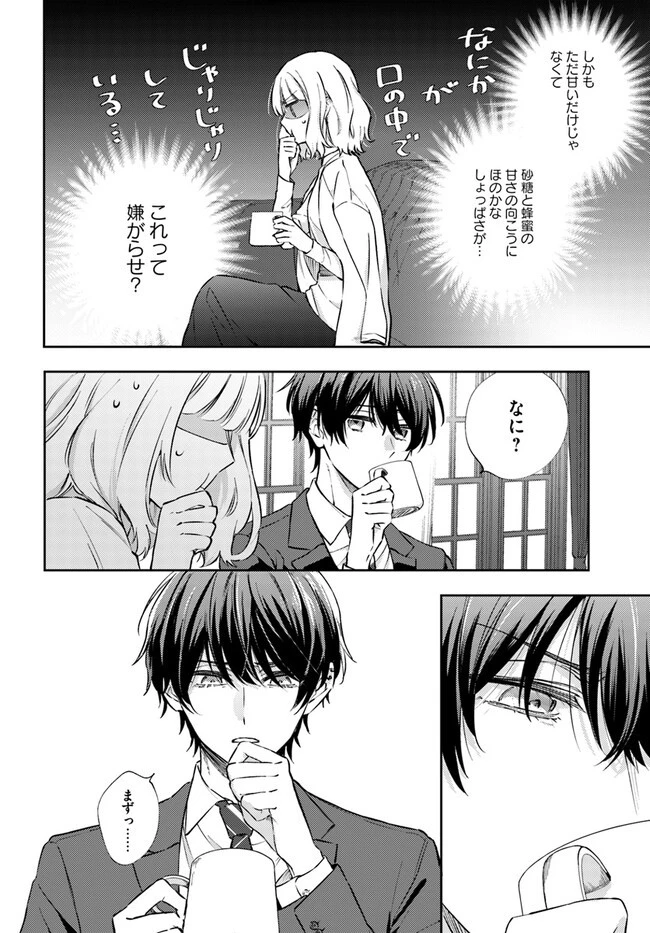 今宵、ロレンツィ家で甘美なる忠誠を 第9.3話 - 7