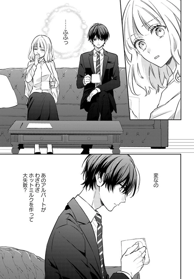 今宵、ロレンツィ家で甘美なる忠誠を 第9.3話 - 8