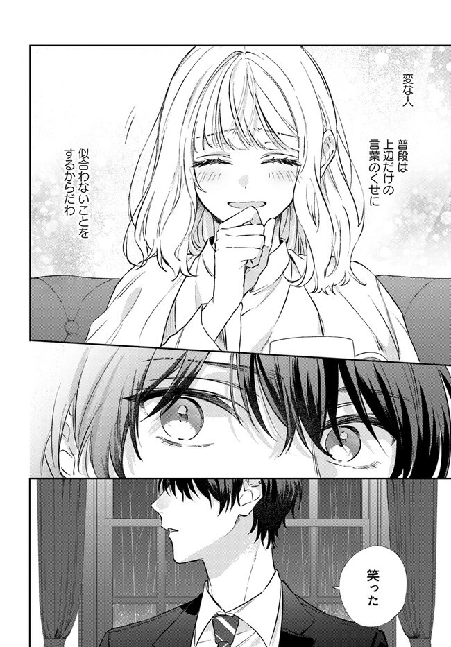 今宵、ロレンツィ家で甘美なる忠誠を 第9.3話 - 9