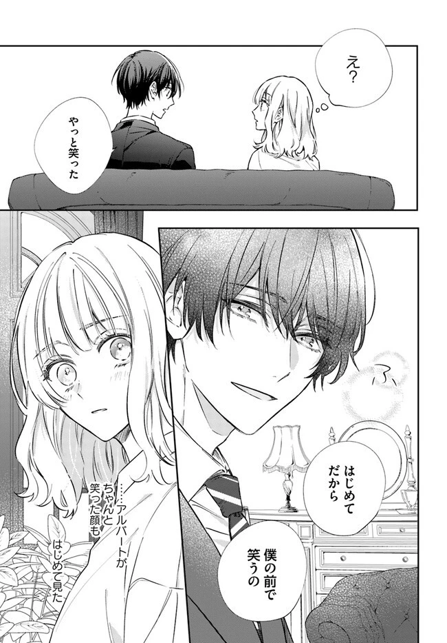 今宵、ロレンツィ家で甘美なる忠誠を 第9.3話 - 10