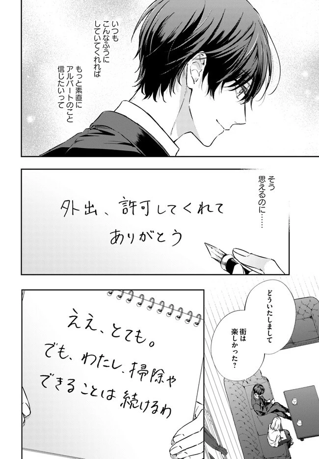 今宵、ロレンツィ家で甘美なる忠誠を 第9.3話 - 11