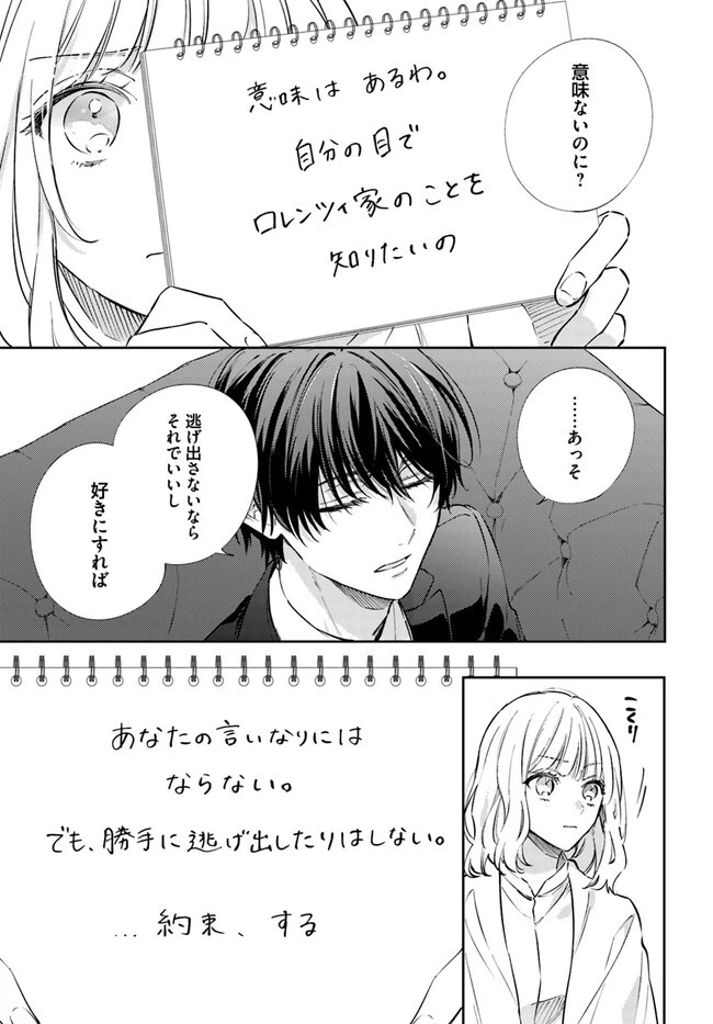 今宵、ロレンツィ家で甘美なる忠誠を 第9.3話 - 12