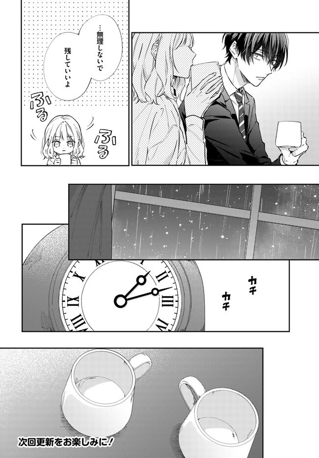 今宵、ロレンツィ家で甘美なる忠誠を 第9.3話 - 13