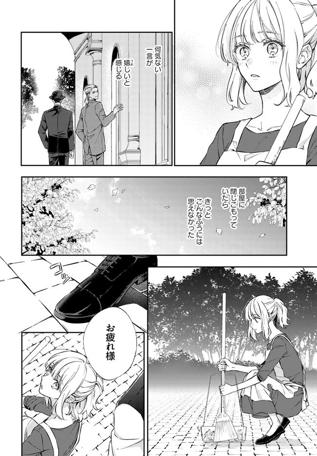 今宵、ロレンツィ家で甘美なる忠誠を 第10.1話 - 2