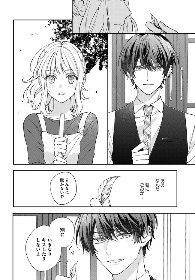 今宵、ロレンツィ家で甘美なる忠誠を 第10.1話 - 4