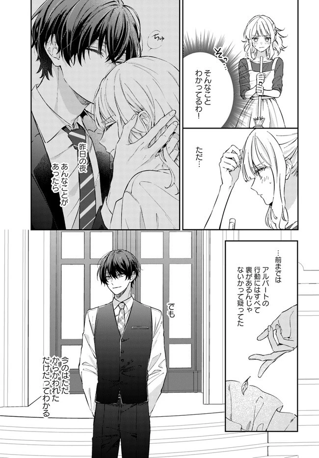 今宵、ロレンツィ家で甘美なる忠誠を 第10.1話 - 5