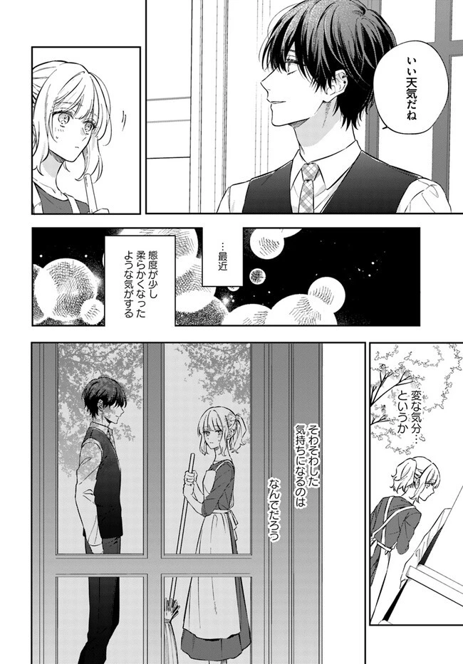 今宵、ロレンツィ家で甘美なる忠誠を 第10.1話 - 6