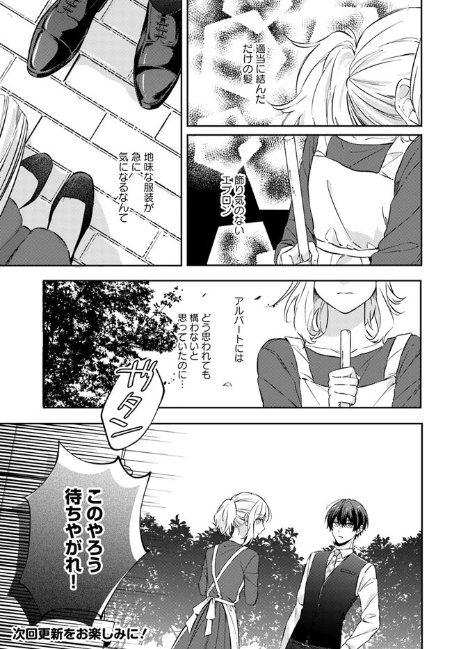 今宵、ロレンツィ家で甘美なる忠誠を 第10.1話 - 7
